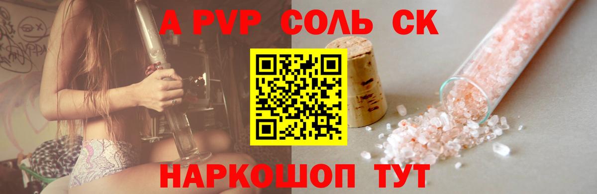 Ревда  Alpha PVP  Вход с VPN  даркнет сайт  Alpha PVP СК КРИС 