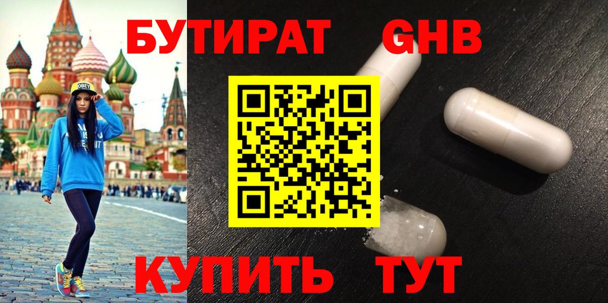 Ревда  БУТИРАТ бутандиол  Бутират  Вход с VPN 