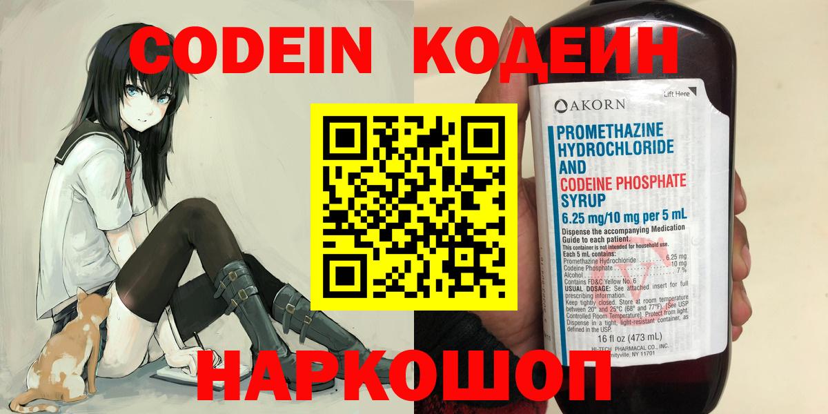 Кодеин Purple Drank Ревда