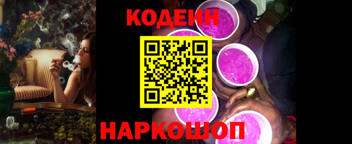 Ревда  Codein Purple Drank  Вход с VPN 