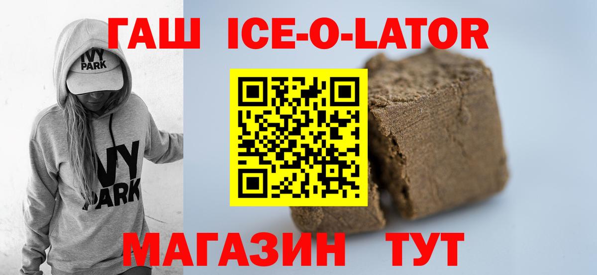 ГАШ ice o lator  Вход с VPN  ГАШИШ хэш  Ревда 