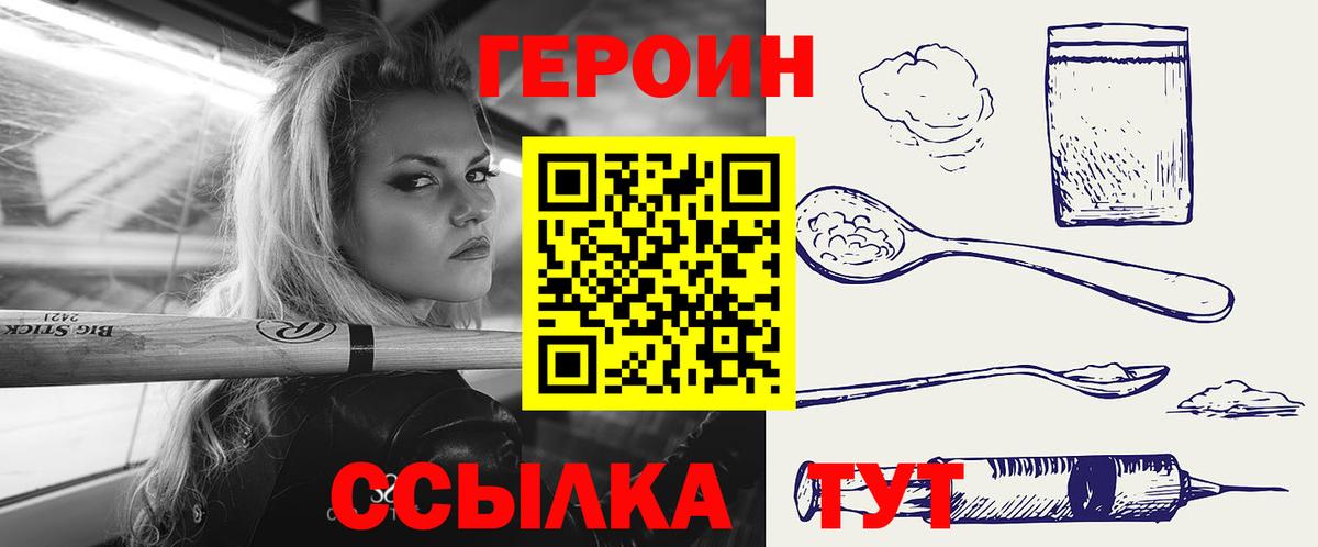 ГЕРОИН  ГЕРОИН Heroin  Вход с VPN  Ревда 
