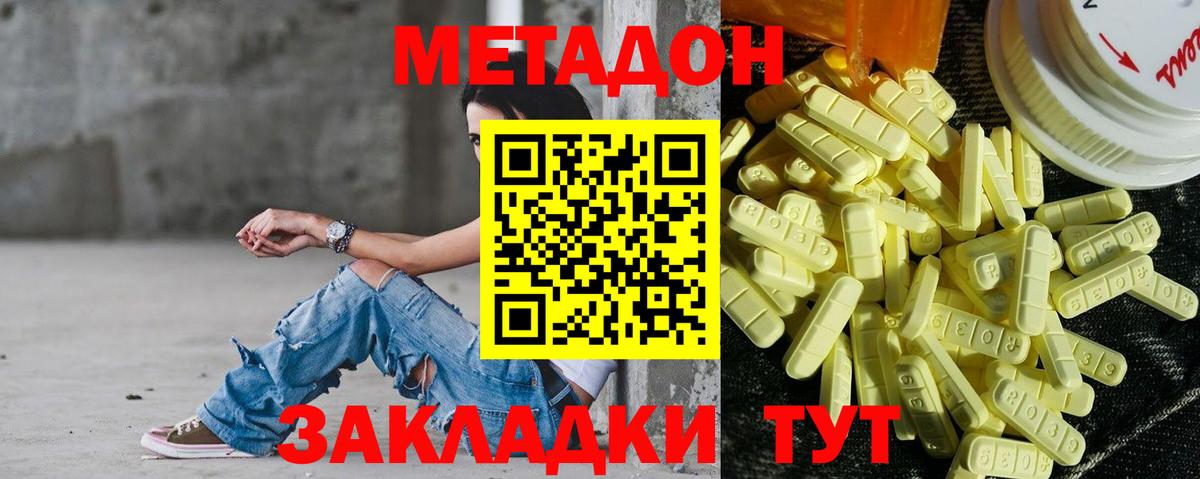 МЕТАДОН methadone  Вход с VPN  Ревда  Метадон кристалл 